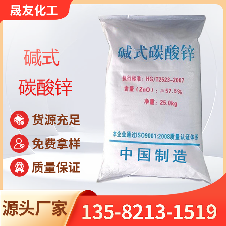 供应碳酸锌 工业碱式 橡胶制品专用原料 可溶于酸 低铅低镉