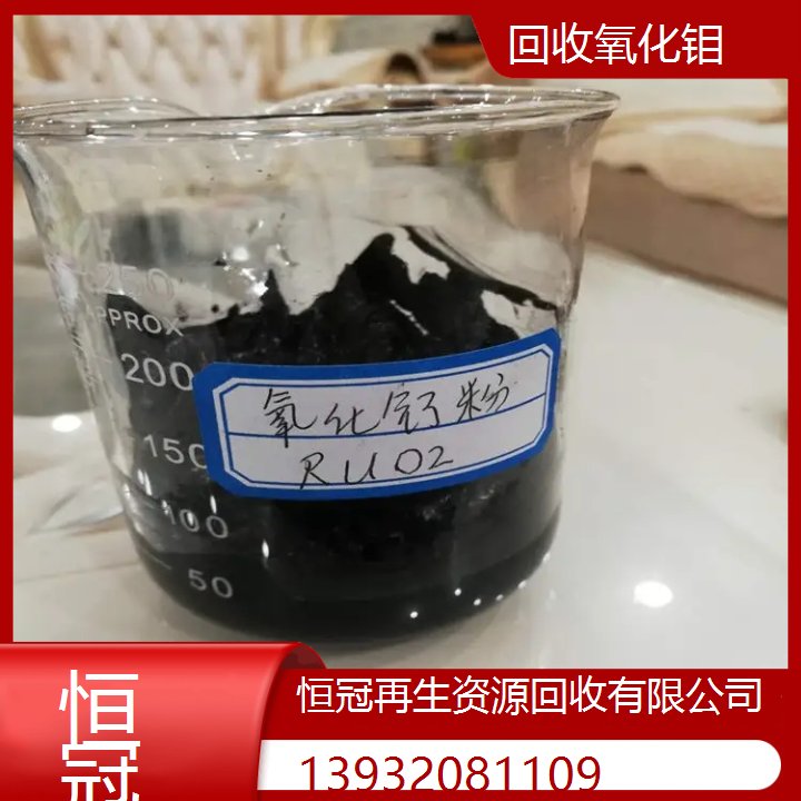 大量回收氧化钼不限地区现款现结免费估价超染化学在线