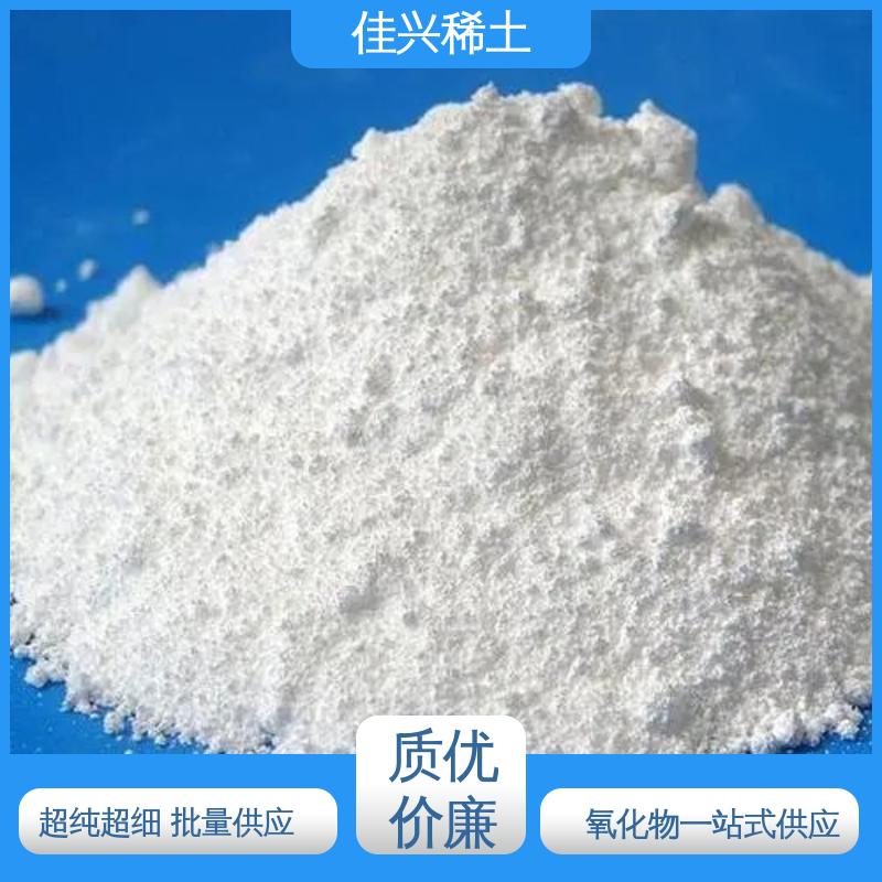 佳兴 人造宝石激光材料 纳米级氧化钇 耐热性好 耐腐蚀性 1kg起售