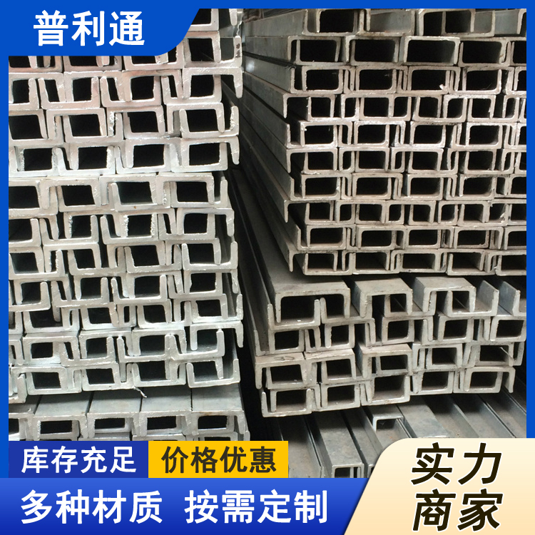 普利通销售 Q355B槽钢 10米型钢材 耐低温 工业结构用 厂家直供销售