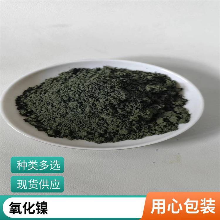 氧化镍粉末 绿色氧化亚镍NiO黑色三氧化二镍蓄电池级球形氢氧化镍
