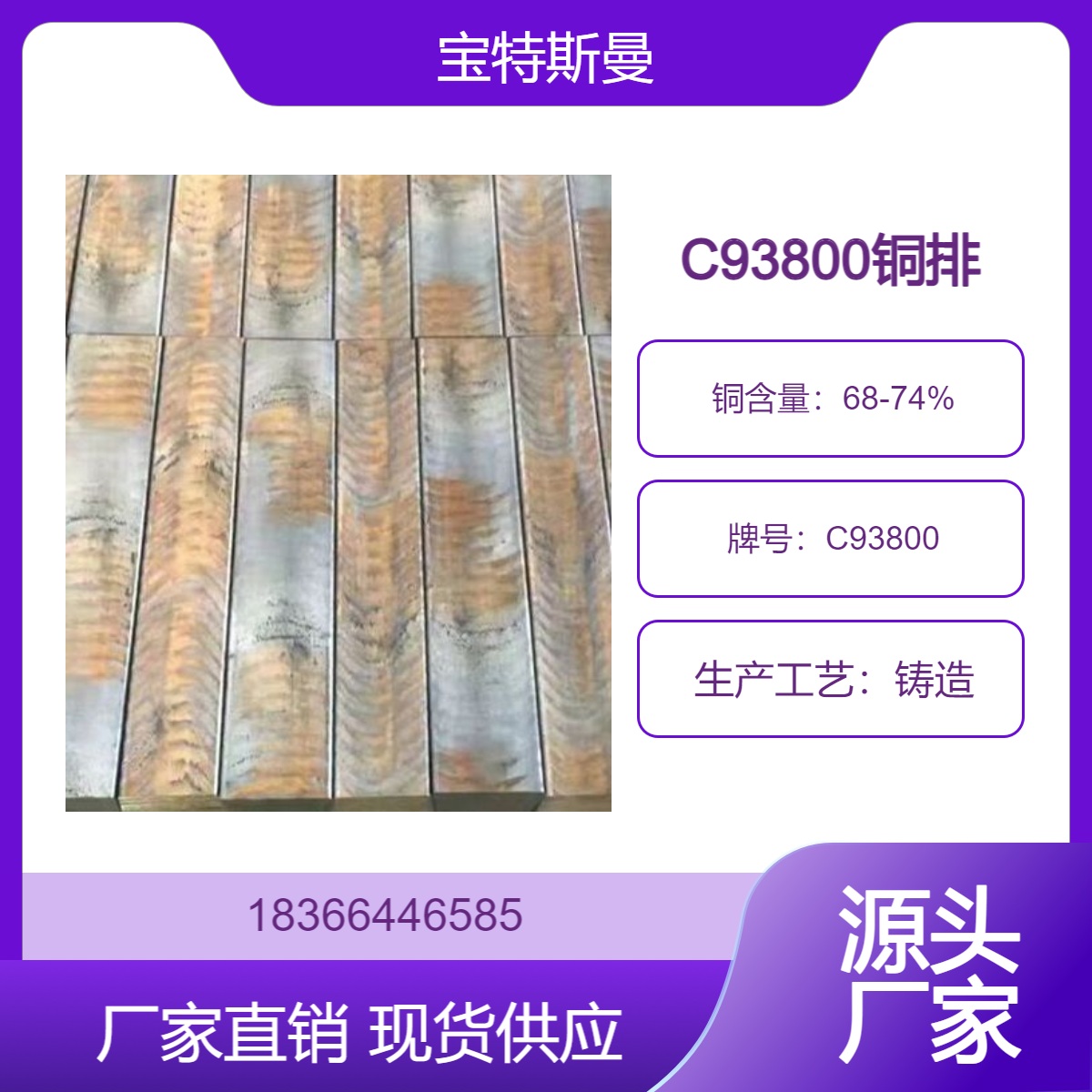 美标C93800铅青铜排 切削加工性能良好铸造铜合金