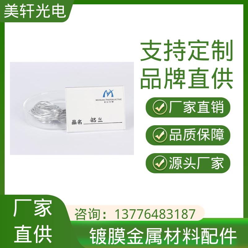 [美轩光电] 黑色料 快速发货 三氧化钨 真空镀膜机配件等