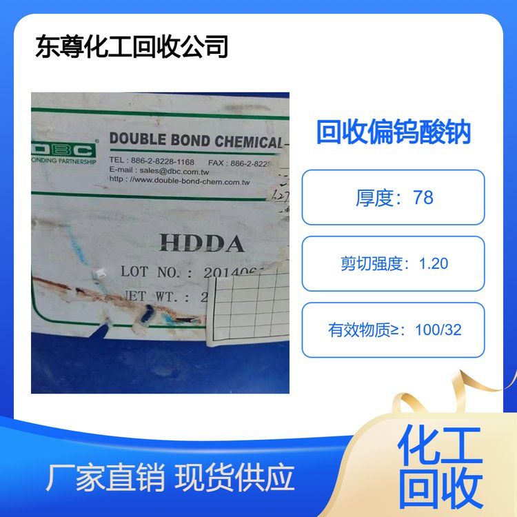 长期回收偏钨酸钠 钼酸铵 磷钼钨酸 冰晶石 库存化工产品 整厂打包