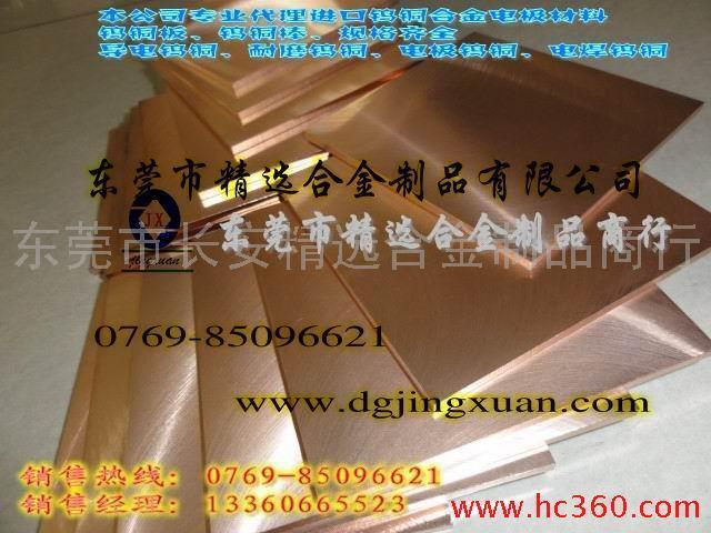 供应高耐磨钨铜电极LC2500  Cuw80焊接电极钨铜