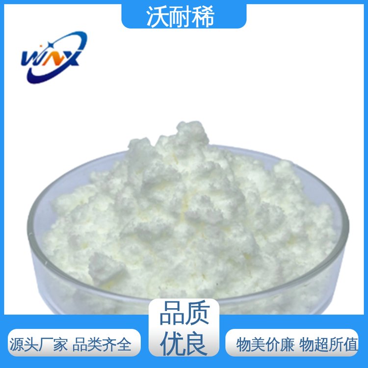 碳酸铈 制造汽车尾气净化催化剂 厂家现货 工业级 沃耐稀