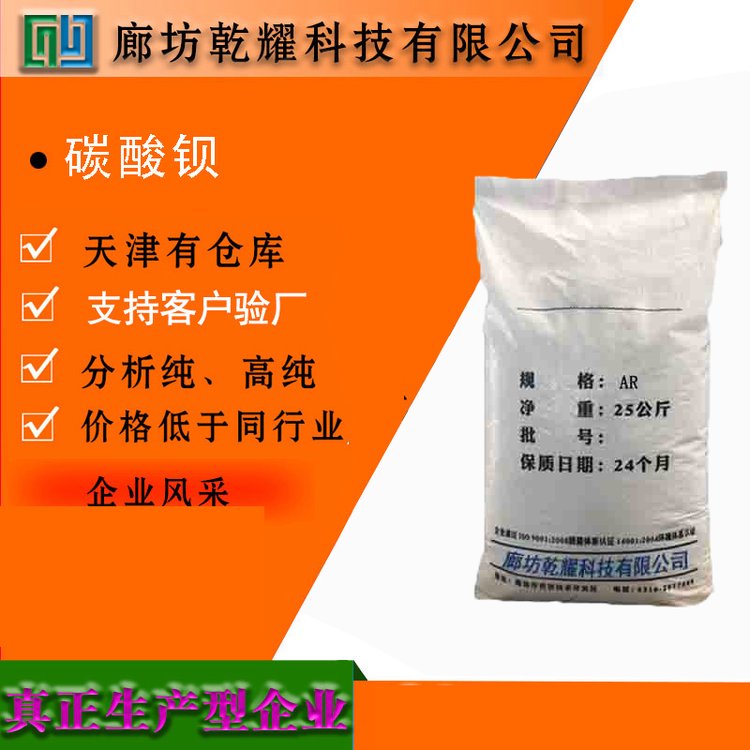 乾耀科技 碳酸钡 99纯度 白色细微结晶或粉末 干燥储存