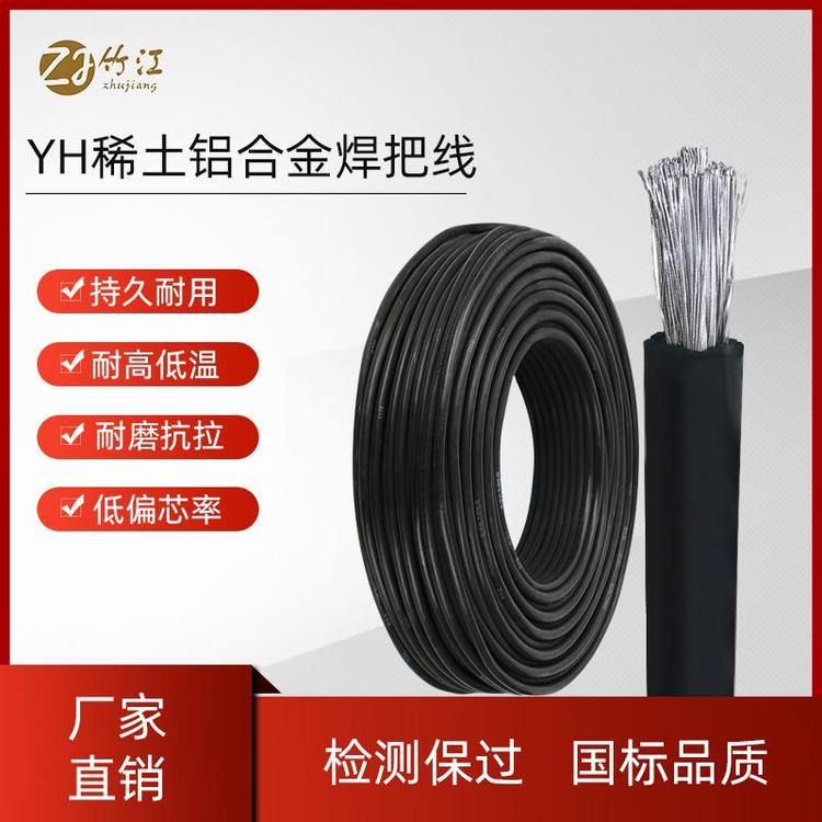竹海YH稀土铝合金焊把线国标16/25/35/50平方火牛线电焊机龙头线