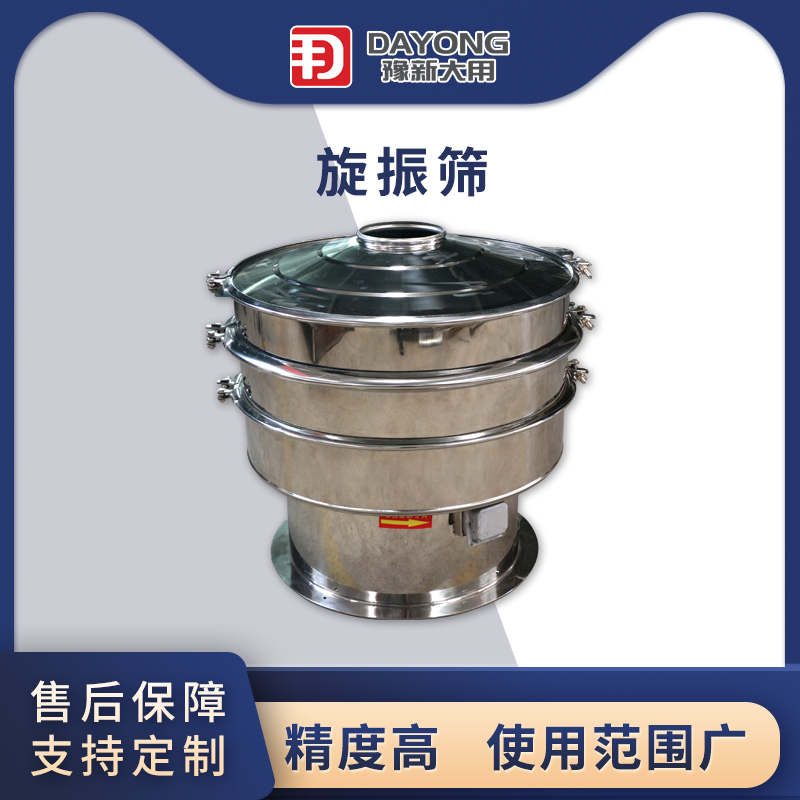 粉末振动筛 铝粉旋振筛 自动筛选机设备 石灰震动筛