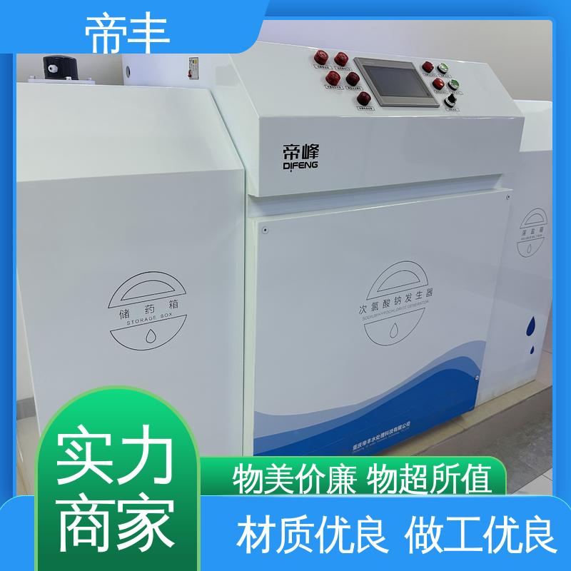 帝丰 卫生院水处理 全自动次氯酸钠发生器 适用范围广 规格齐全