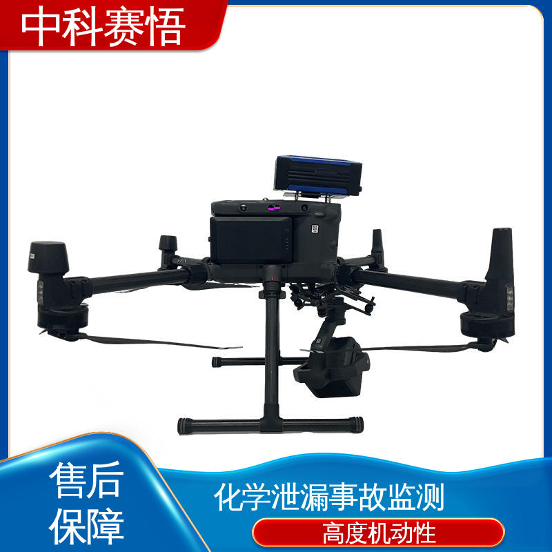 中科 USW-ZF19 大气环境监测设备 运行费用低 气体泄露巡检