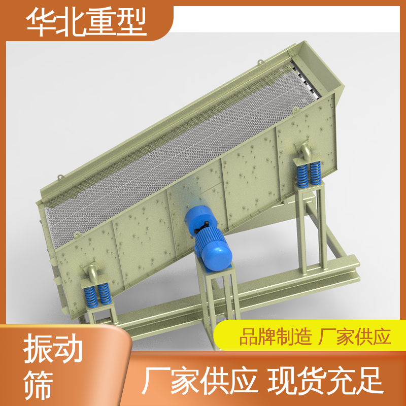 华北重型机械 可加工定制 圆形振动筛 筛分直线筛 不锈钢矿筛网