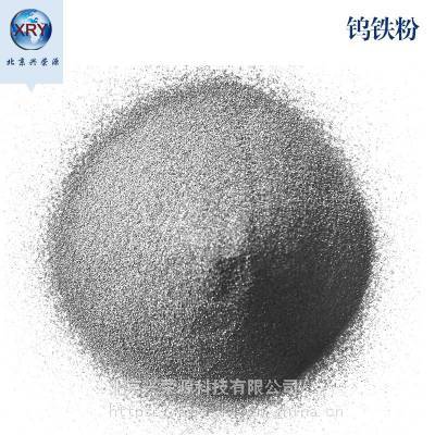 FeW80C耐磨堆焊用钨铁合金粉75-80% 100目钨铁粉 钨铁中间合金粉