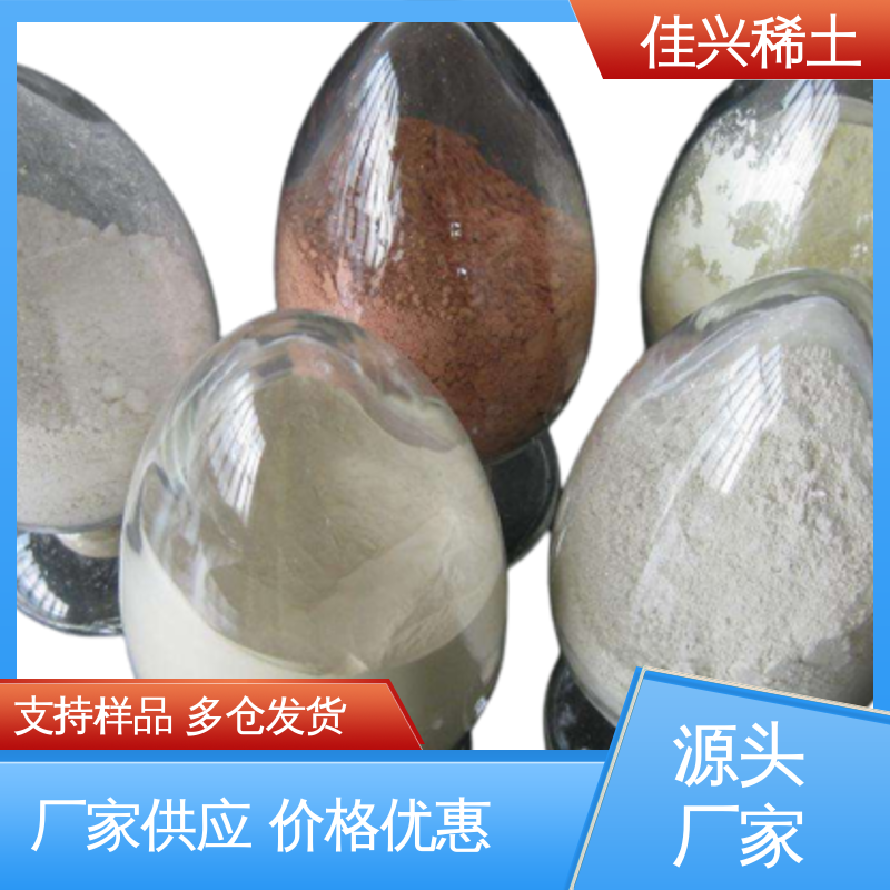 佳兴 工业级品质 稀土氧化镱 微吸湿性 用于无线电陶瓷