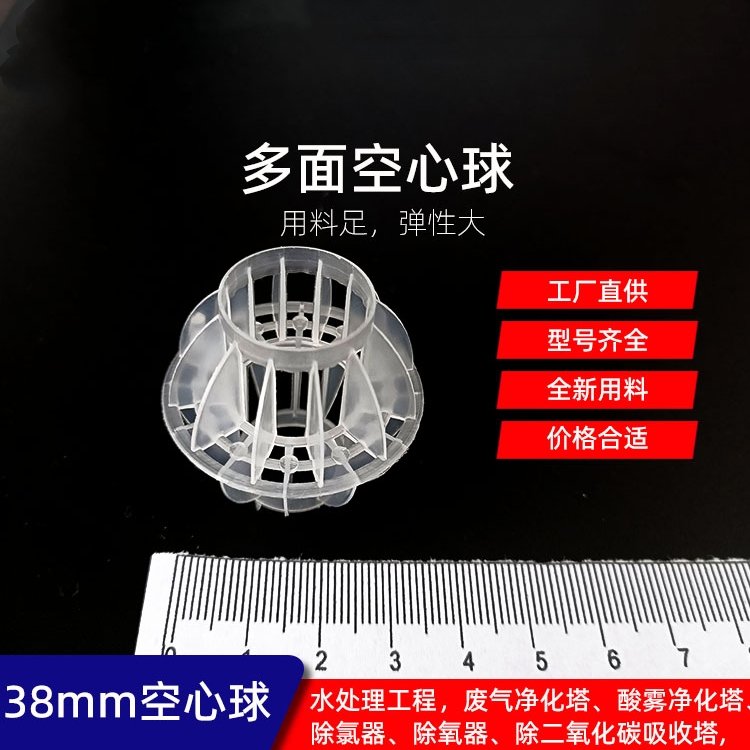 多面空心球 塑料材质 除氯废气处理 比表面积大气液交换能力强