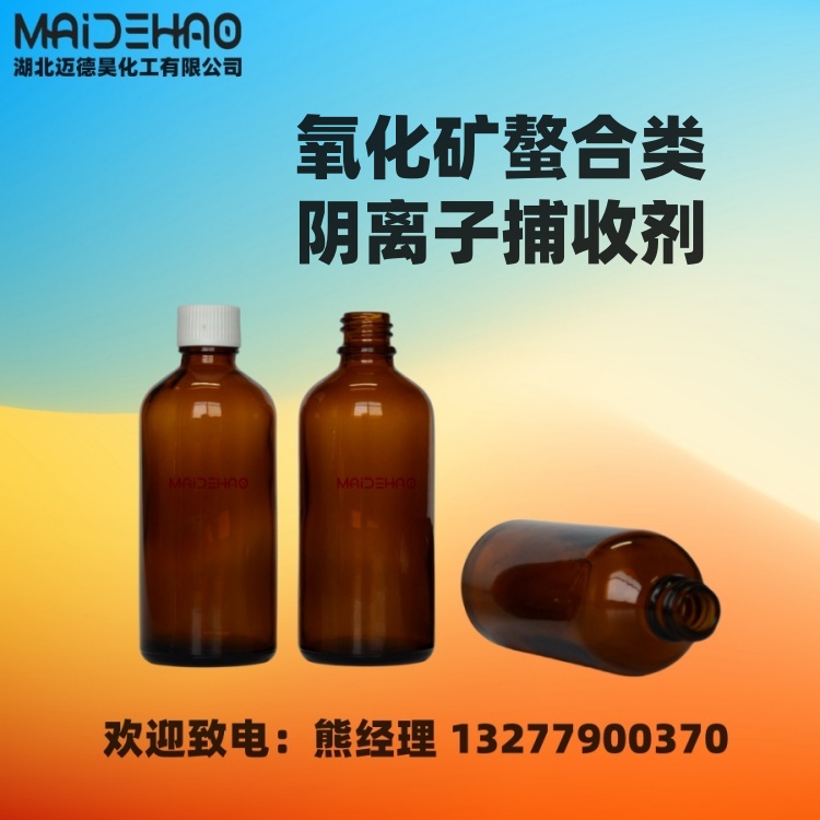 氧化矿螯合类阴离子捕收剂 Flotilla 103 钨矿锡矿萤石钛矿适用 1kg