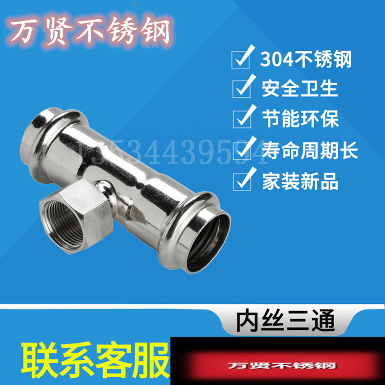 万涛品牌 异径TY三通 sus304不锈钢水管 DN125*2.0 水系统工程