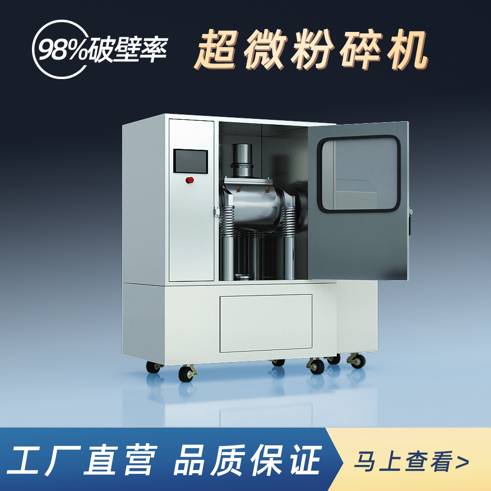 全自动小型超微粉机百顺达品牌中药材超细破壁磨粉机