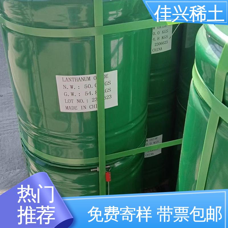 佳兴 压电陶瓷掺入剂 金属氧化镧 科研品质 免费寄样