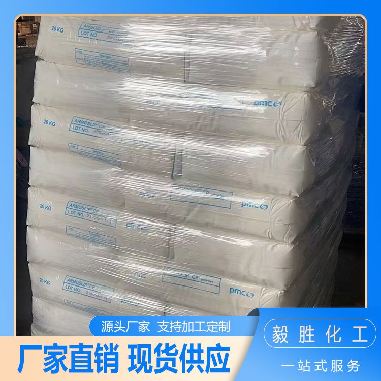 韩国PMC油酸酰胺CP Powder工业级 用作聚烯烃 PVC塑料的爽滑剂 毅