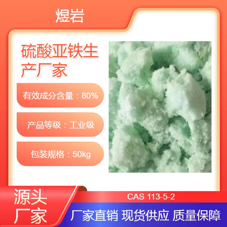 煜岩环保:绿矾硫酸亚铁 80%含量 造纸厂用 去除青苔及地衣 一水亚铁