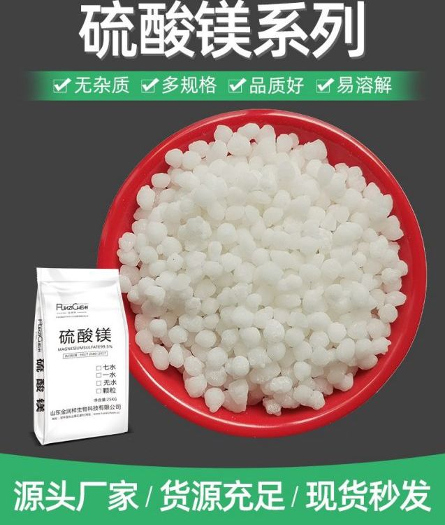 水溶性硫酸镁颗粒 农用化肥原料镁肥中微量元素肥硫酸镁挤压颗粒