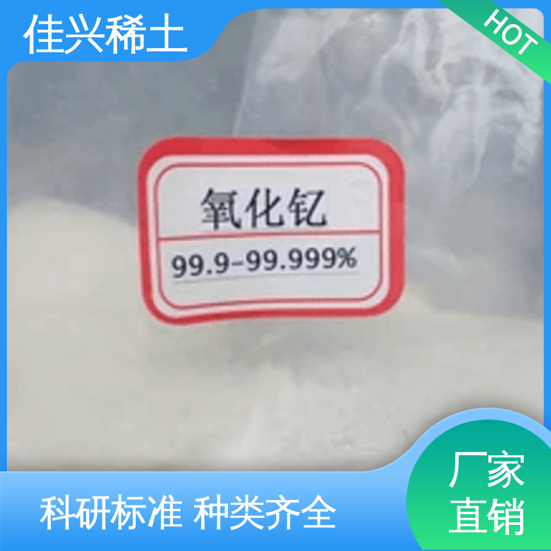 佳兴 大学实验用 高纯氧化钇球 科研标准 支持拿样 库存充足