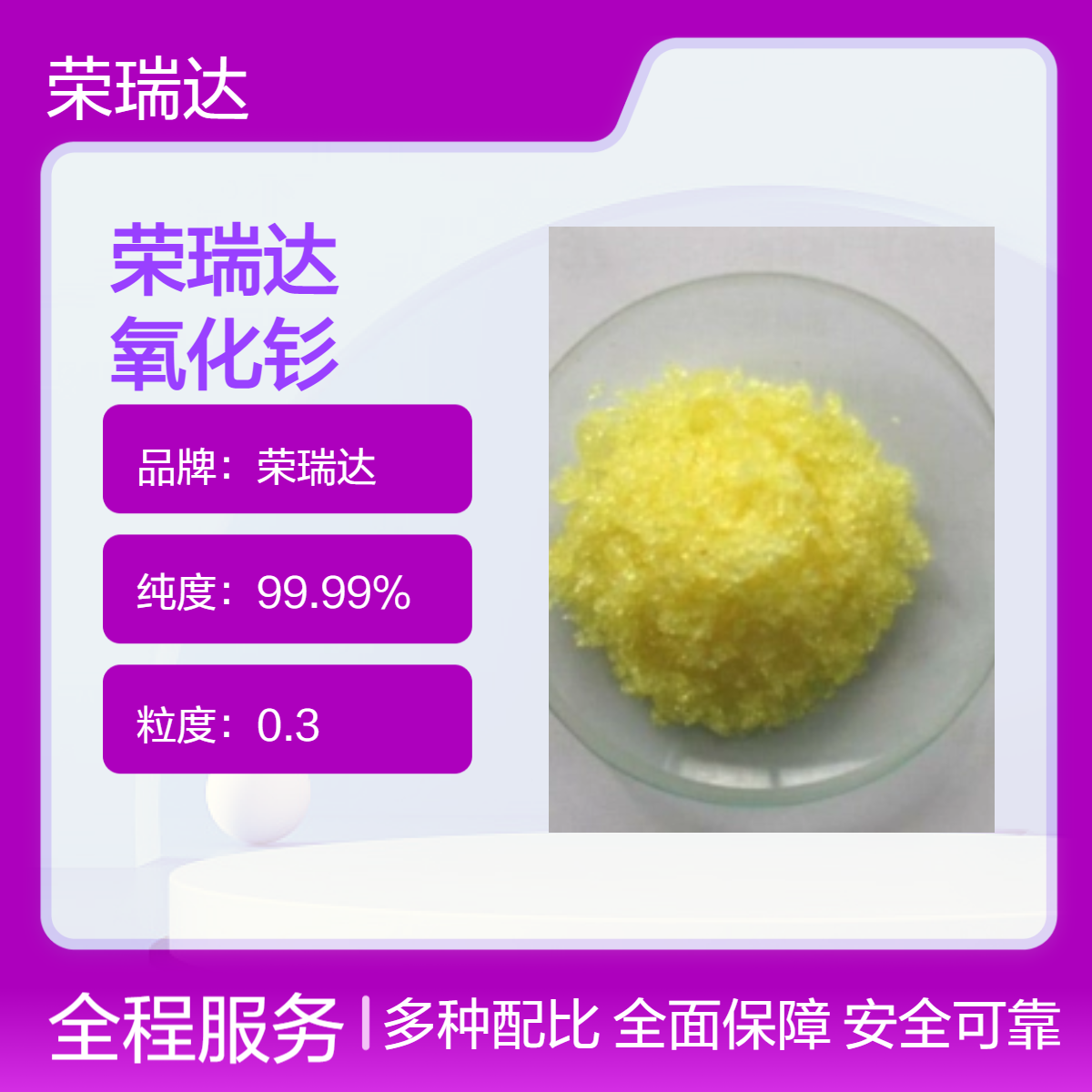 氧化钐 加热氧化镧氧化钪及醋酸镧草酸铈组成 12060-58-1