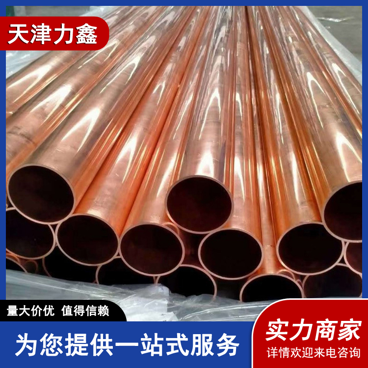 冷媒紫铜管 PVC铜管加工 28*1.5 汽车散热用铜材 自备库规格全