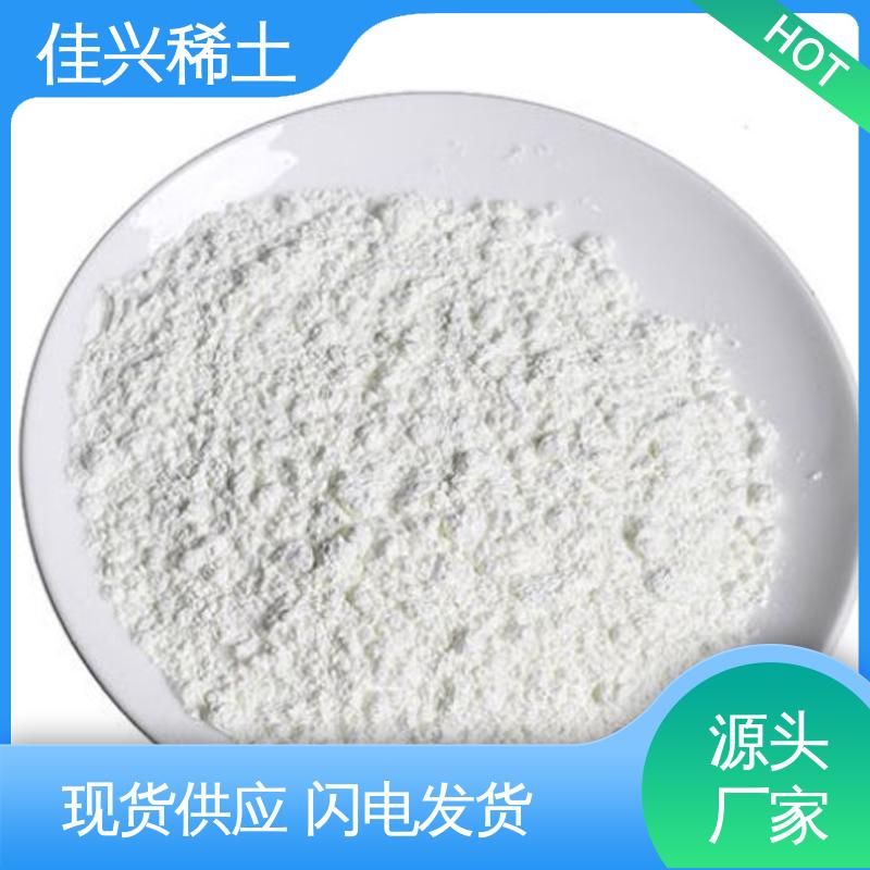 佳兴 CAS No.1314-36-9 正宗氧化钇 科研标准 支持拿样 库存充足