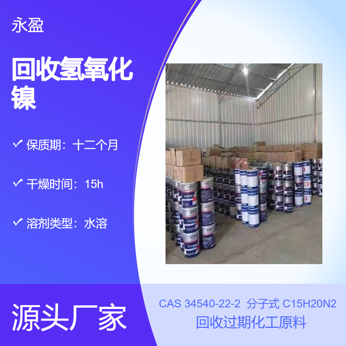 长期回收氢氧化镍库存仓库多余产品永盈才是精选商家