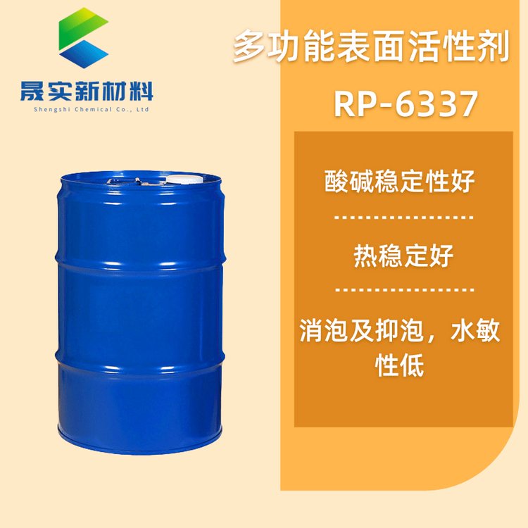 用于水性润版液 电镀酸洗液 乳胶浸渍 喷墨墨水的润湿消泡剂 RP-6337