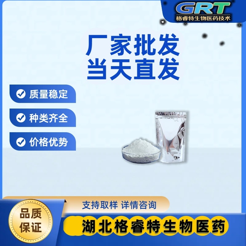 偏钨酸铵 仲钨酸铵 11120-25-5 格睿特厂家 原料直供 可分装