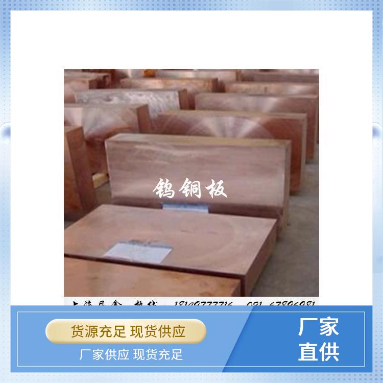 电极CuW50钨铜板 高强度耐磨W60钨铜板 电阻焊 电弧烧 耐腐蚀性能好