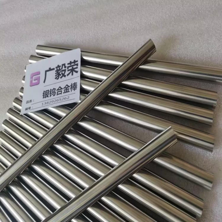 高精密焊接材料agw70银钨棒 高导热银钨合金圆棒