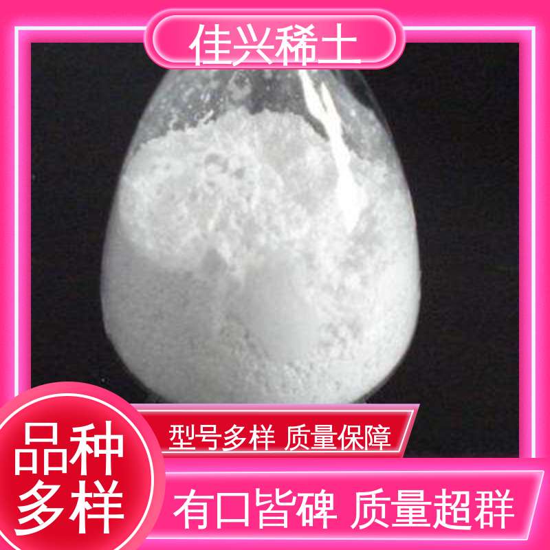 佳兴稀土 科研可用 氧化钪金属 纯度99.99% 快速发货