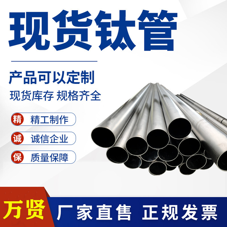 供应高强度TA2TA1钛棒 石油化工用Gr5钛合金管 TC4钛合金 钛管