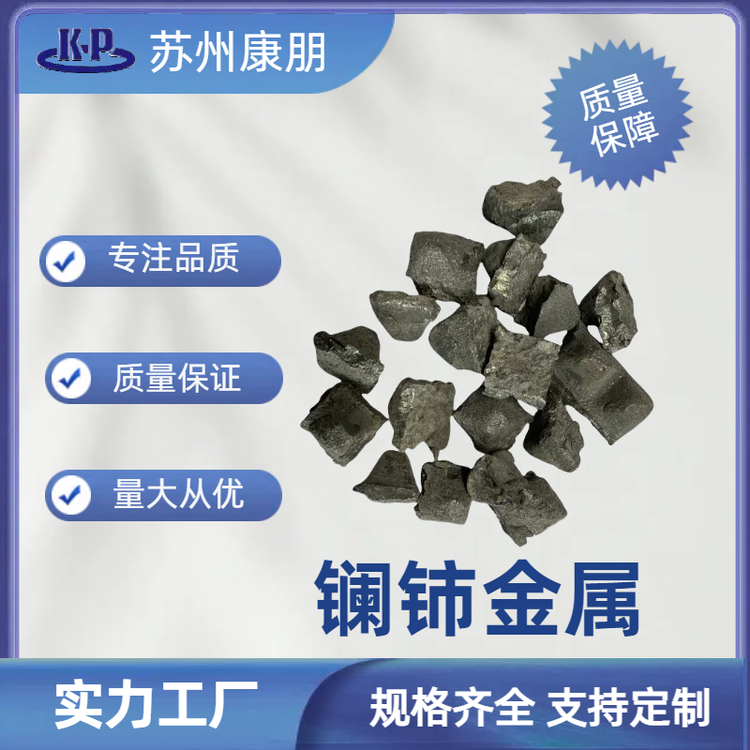 稀土金属 金属镧铈 稀土合金 炼钢炼铁 精密铸造添加剂