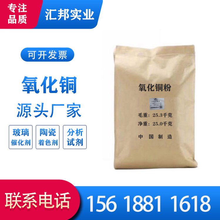 氧化铜粉 1317-38-0 电镀级 用作 催化剂 分析试剂 电镀