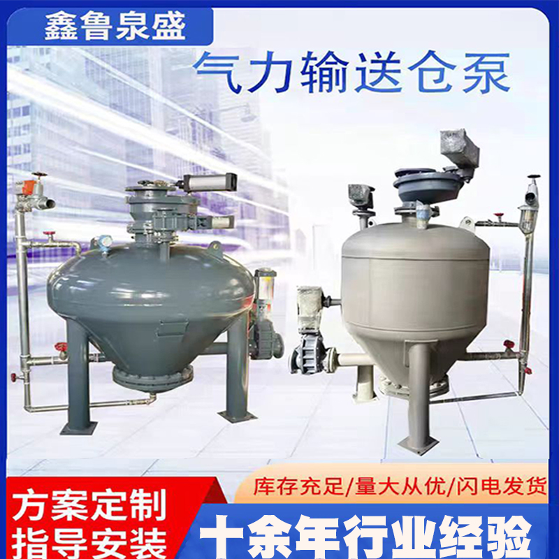 鑫鲁泉盛 粉体气流输送泵 型仓泵 气力输送系统 厂家直发