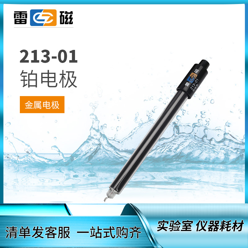 雷磁ORP501复合电极 铂钠钨银金属电极213/214-01/216-01实验室