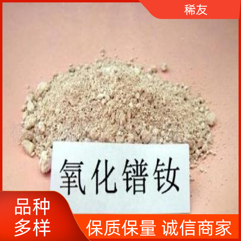 稀友能源领域纳米氧化镨钕高热稳定性专业供应售后无忧