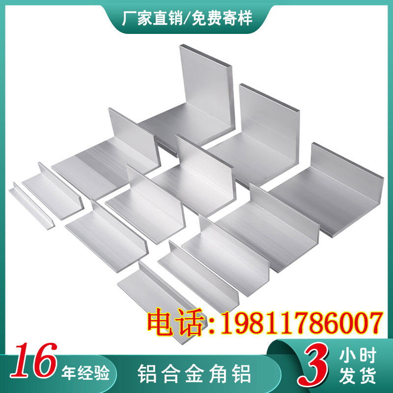 铝合金角铝 直角铝材包边包角6061/6063铝合金型材 等边角铝