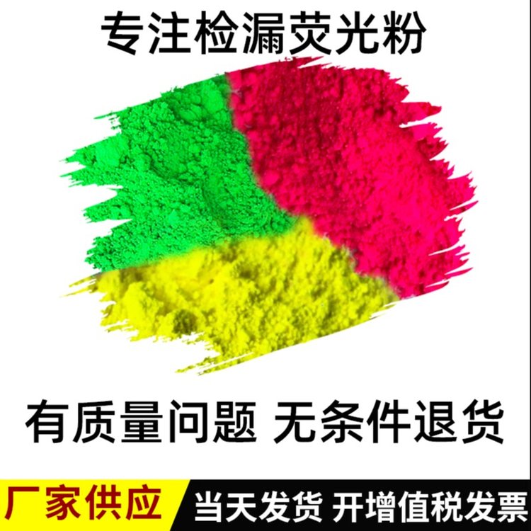 翔彩化工 高性能测漏 布袋检漏荧光粉原粉 粉红色 粉荧光厂家