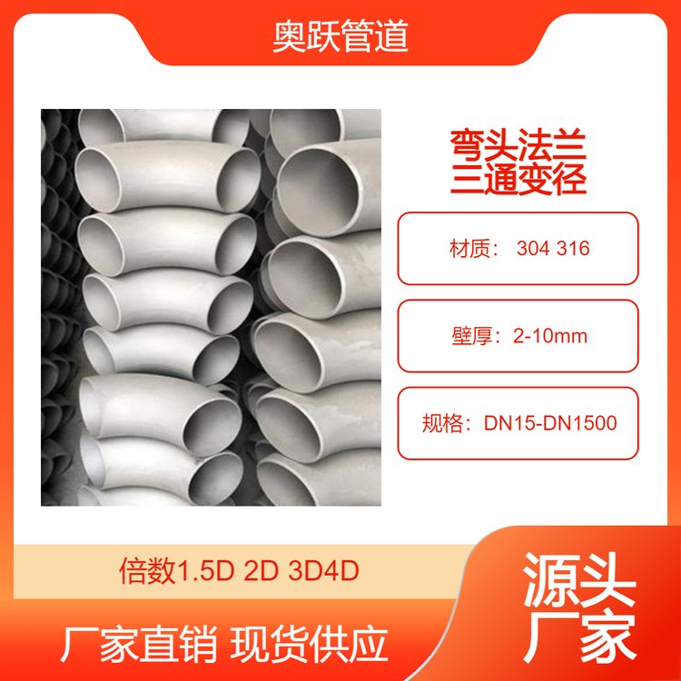 304 316不锈钢无缝弯头 三通 法兰DN50 DN80 DN100 DN125 DN150 DN200