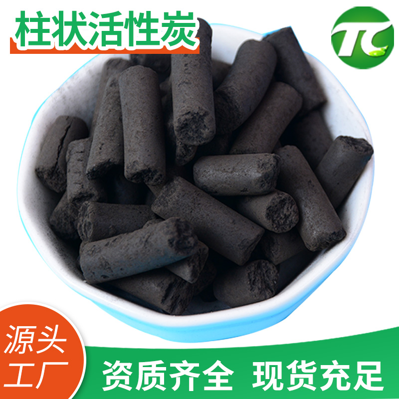 柱状活性炭800碘污水处理工业废气过滤净化圆柱状木煤质活性碳8mm