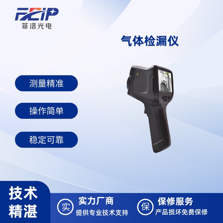 手持式长波红外成像气体检漏仪 排除故障 应急管理专用 环境检测