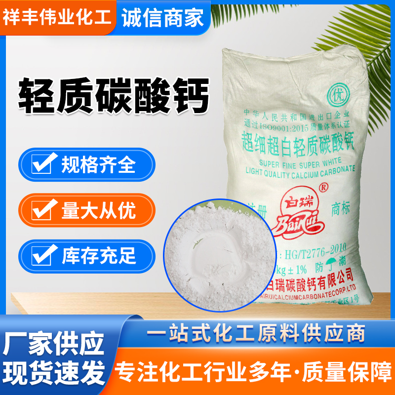 轻质碳酸钙 橡胶塑料PVC管 油墨涂料用 1250目重质碳酸钙粉