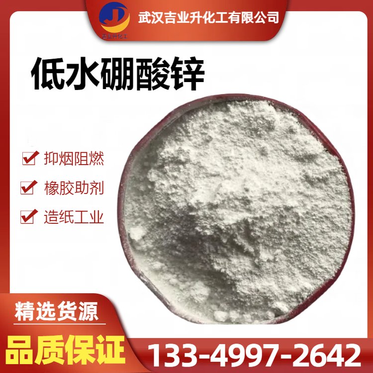 工业硼酸锌 阻燃剂ZB 白色粉末 木材防虫防腐 纸张阻燃消烟 树脂加工