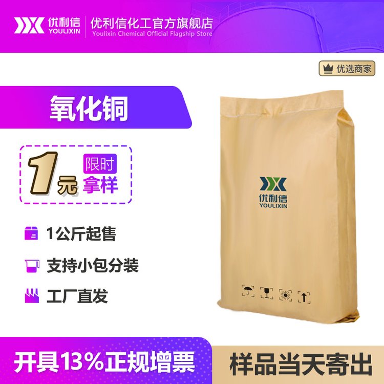 氧化铜 工业级氧化铜粉98% 99%催化剂 1317-38-0